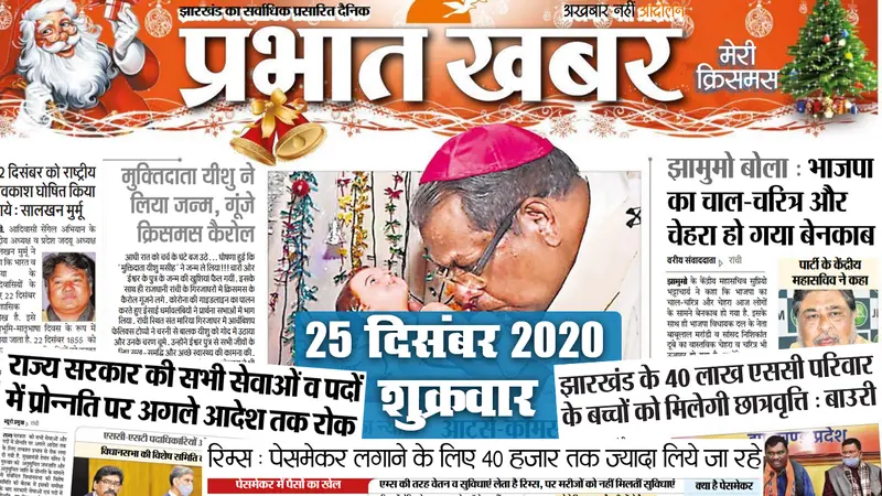 Jharkhand News: पहले फेज में 99.89 लाख लोगों को लगेगा कोरोना वैक्सीन, इधर, भैरव सिंह ने किया सरेंडर, राज्य में 5 साल में डायन बताकर 211 हत्याएं