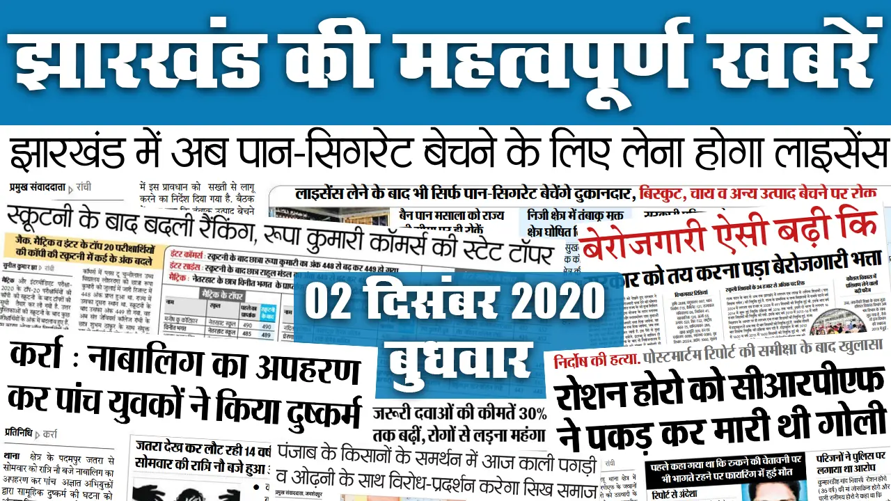 Jharkhand में रोगों से लड़ना हुआ महंगा, जरूरी दवाओं की कीमत 30 प्रतिशत बढ़ी, अब पान-सिगरेट बेचने के लिए लाइसेंस, अन्य उत्पाद नहीं बेच पायेंगे दुकानदार