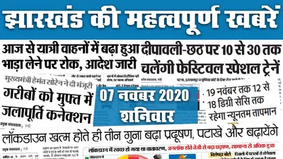 Jharkhand News: पाईक, खंडित, कोटवार, प्रधान, मांझी व अन्य भुईयां जाति में होंगे शामिल, इनकी शिकायत पर पुलिस ने रघुवर दास के भाई और भतीजे की संपत्ति खंगाली
