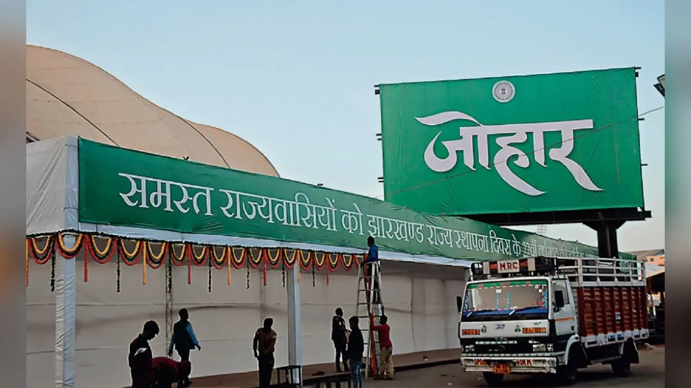 झारखंड को 10 हजार करोड़ की योजनाओं की मिलेगी सौगात, राज्यपाल होंगे मुख्य अतिथि, ये राजनेता करेंगे शिरकत