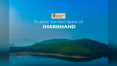 झारखंड की ये जगह हैं छुट्टियां मनाने के लिए सबसे बेहतरीन, खूबसूरती ऐसी कि मन मोह ले