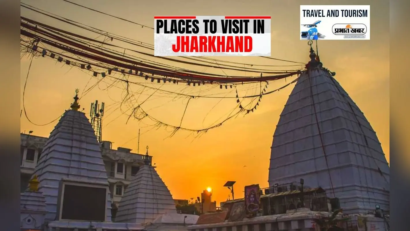 Jharkhand Tourist Places: ये हैं झारखंड के सबसे प्रसिद्ध टूरिस्ट प्लेस, इस मौसम में बनाएं घूमने का प्लान