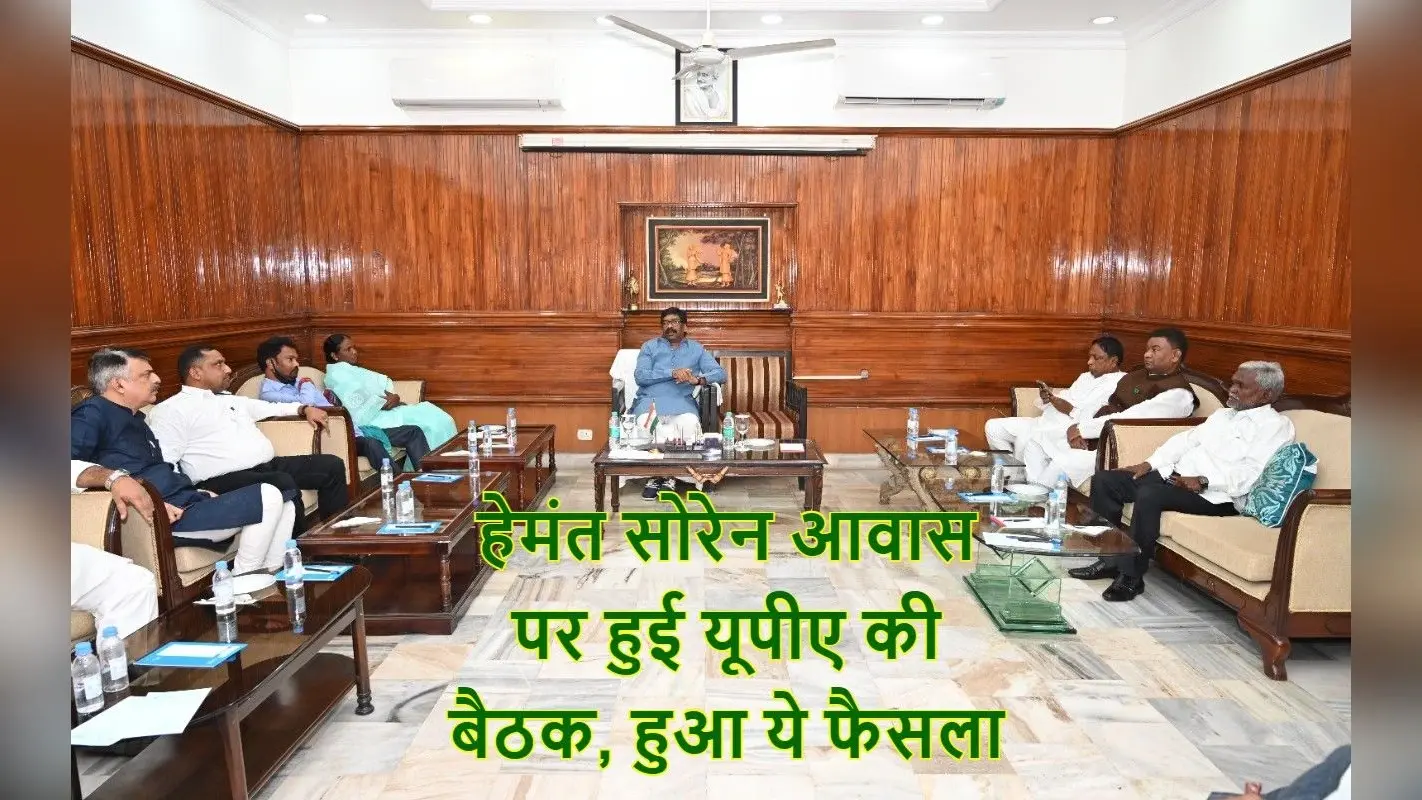 झारखंड में यूपीए की बैठक खत्म, हेमंत सोरेन नेतरहाट रवाना, शाम में 7 बजे फिर होगी बैठक