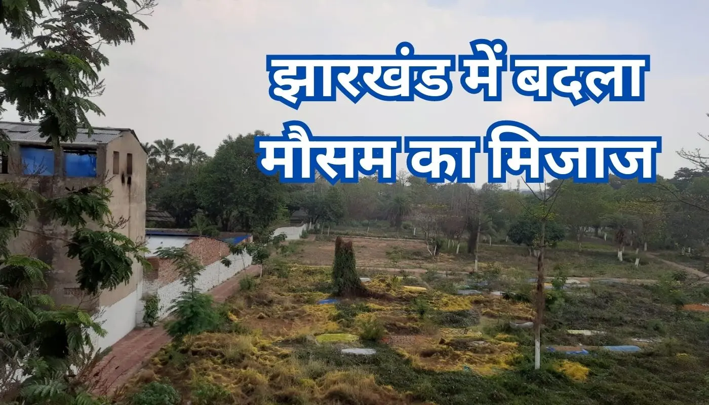 Weather Alert: तेज हवाओं के साथ रांची में शुरू हुई बारिश, इन जिलों का भी बदलेगा मौसम, वर्षा-वज्रपात का अलर्ट