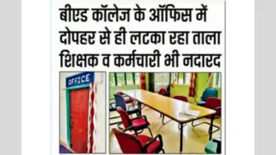 देवघर : ‘बाथरूम में रहती है गंदगी, जाना पड़ता है बाहर’ शो-कॉज का महिला शिक्षकों ने दिया जवाब