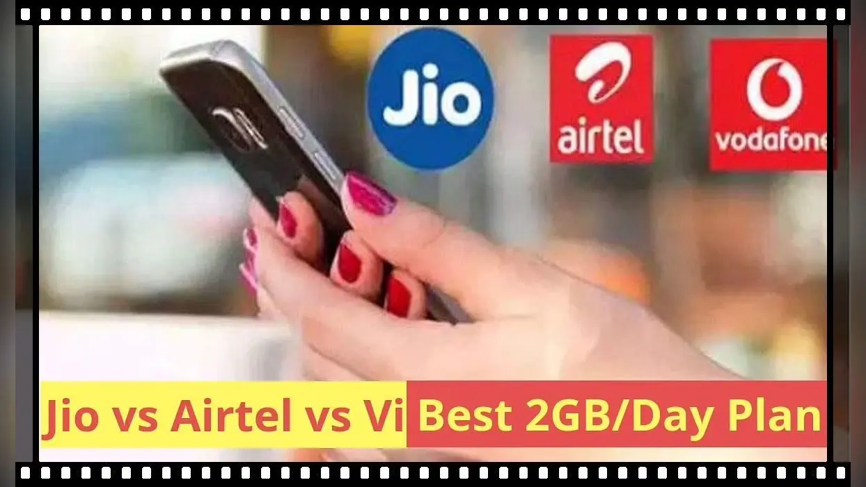 2GB डेली डेटा वाला किसका प्लान फायदेमंद? खुद जानें अंतर
