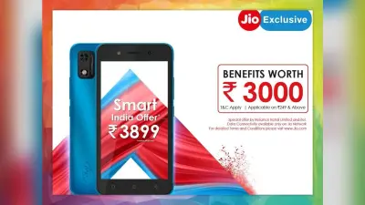 JIO का धमाका! 4000 रुपये से सस्ते स्मार्टफोन पर मिलेंगे 3 हजार के फायदे