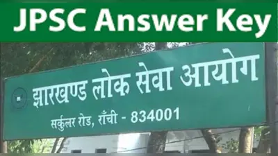 JPSC PT Exam 2021: झारखंड लोक सेवा आयोग ने जारी किया PT का Answer Key, यहां देखें सवालों का सही जवाब
