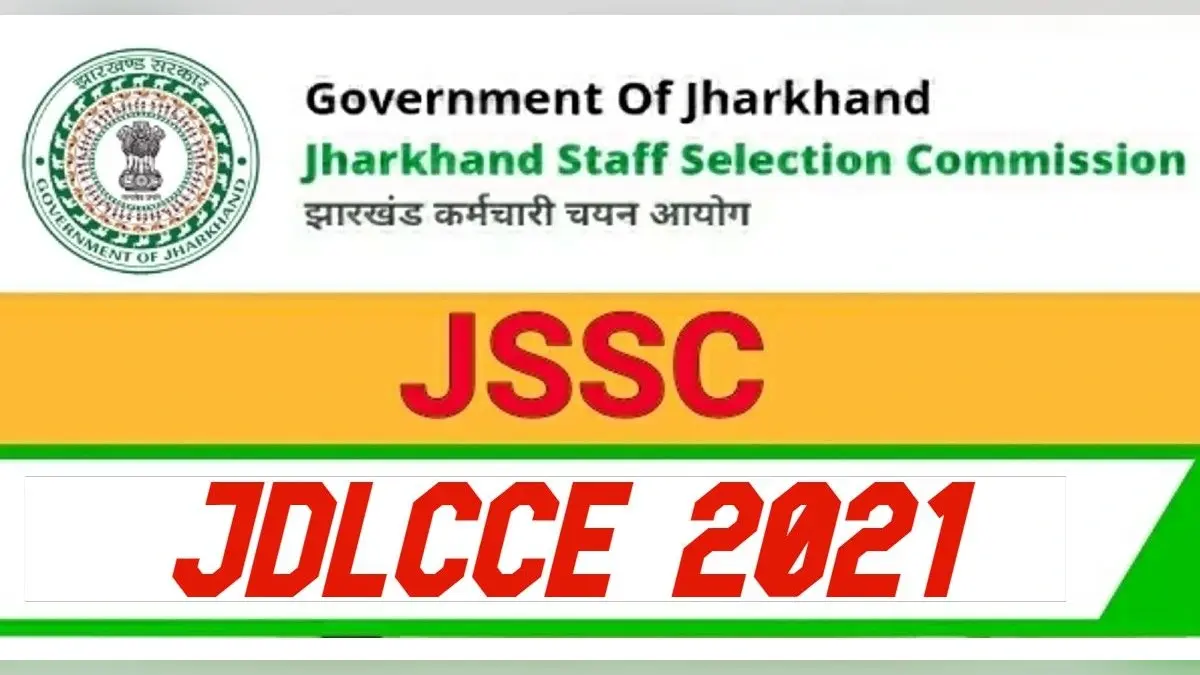 JSSC JDLCCE 2021: झारखंड कर्मचारी चयन आयोग ने जारी किया नोटिफिकेशन, 23 जनवरी से करें भर्ती के लिए आवेदन
