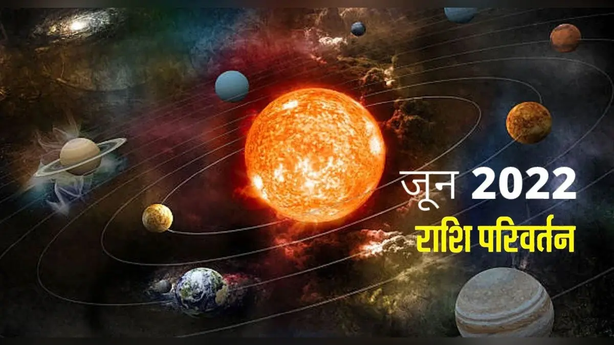 Rashi Parivartan June 2022: जून में 5 ग्रहों की बदलेगी चाल, इन राशि वालों को रहना होगा सावधान