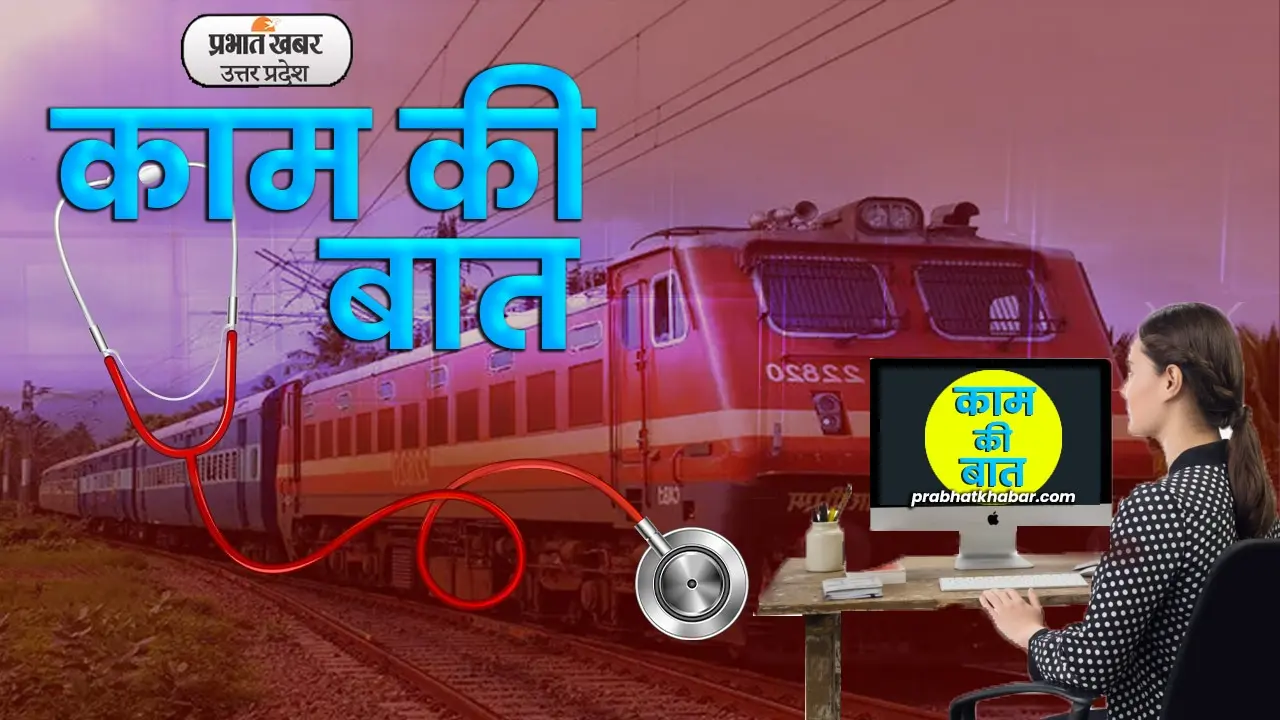 IRCTC News Hindi: एनईआर ने दिल्ली रूट की 4 ट्रेन की रद्द, छह ट्रेन चलेंगी आधे रास्ते, जानें वजह…