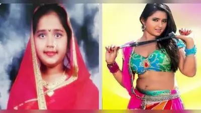 Bhojpuri Film : बचपन में कैसे दिखते थे आपके पसंदीदा भोजपुरी सितारे, देखें फोटो
