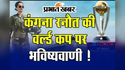 World Cup 2023 का कौन होगा विनर? कंगना रनौत ने की भविष्यवाणी, कहा- विश्व कप को लेकर…