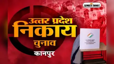 यूपी नगर निकाय चुनावः कानपुर में आज से नामांकन शुरू, रहेगा रूट डायवर्जन, जानें कौन-से रास्ते रहेंगे बंद
