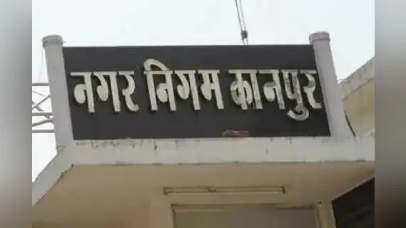 Kanpur: सदन में कांग्रेस के दो पार्षद आपस में भिड़े, शोर के बीच निगम की दुकानों का किराया घटाने का बिल पास