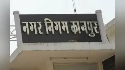 Kanpur: सदन में कांग्रेस के दो पार्षद आपस में भिड़े, शोर के बीच निगम की दुकानों का किराया घटाने का बिल पास