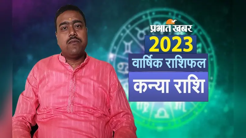 Virgo Yearly Horoscope 2023: कन्या राशि वालों के लिए कैसा रहेगा नया साल, देखें  भविष्यफल