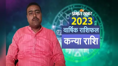 Virgo Yearly Horoscope 2023: कन्या राशि वालों के लिए कैसा रहेगा नया साल, देखें भविष्यफल