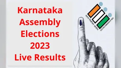 Karnataka Assembly Elections Results: कौन आगे, कौन पीछे? कौन जीता, कौन हारा? यहां जानें लेटेस्ट अपडेट