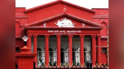 कर्नाटक हाईकोर्ट से जेडीएस एमएलए अयोग्य करार, चुनावी अनियमितता के मामले में फैसला