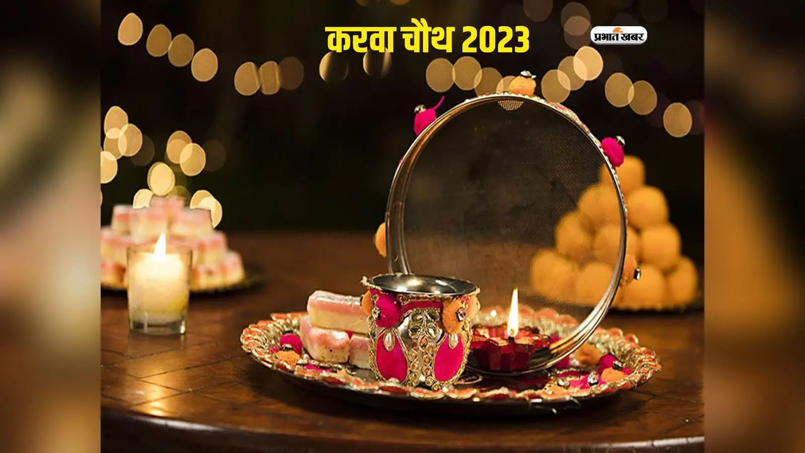 Karwa Chauth 2023: करवा चौथ व्रत पर कैसा रहेगा ग्रहों की स्थिती क्या है पूजन का समय पूजा विधि