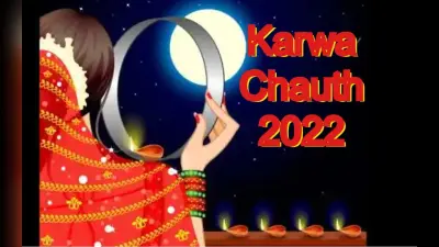 Karwa Chauth 2022: करवा चौथ पूजा विधि, शुभ मुहूर्त, चांद निकलने का समय समेत जरूरी डिटेल्स