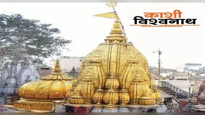 Kashi Vishwanath Dham Corridor: जानें काशी विश्वनाथ मंदिर में ज्योतिर्लिंग के स्थापना की कहानी