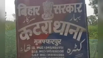 मुजफ्फरपुर में पंचायत ने युवक से उठक बैठक कराकर चटवाया थूक, चोरी के आरोप में गया था पकड़ा