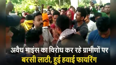 VIDEO: धनबाद के धर्माबांध ओपी क्षेत्र में हवाई फायरिंग, जमकर चली लाठी