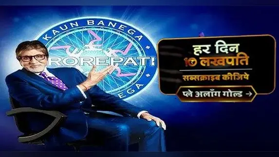 कौन बनेगा करोड़पति में लॉटरी फंसने का झांसा देकर ठग लिए दो लाख रुपए, मामले की जांच में जुटी पुलिस