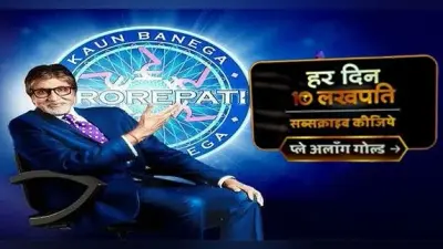 कौन बनेगा करोड़पति में लॉटरी फंसने का झांसा देकर ठग लिए दो लाख रुपए, मामले की जांच में जुटी पुलिस
