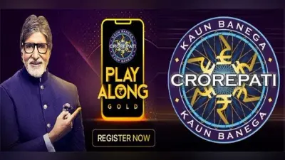 KBC Play Along : खेलें केबीसी प्ले अलॉन्ग और जीते लाखों रुपये, यहां देखें 9 नवंबर के विजेताओं की लिस्ट