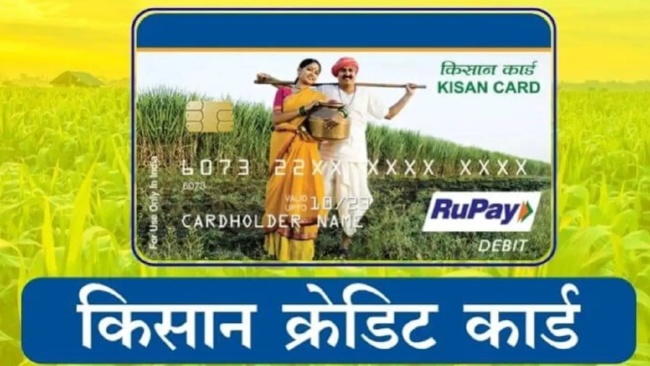 Kisan Credit Card के डिजिटलीकरण के लिए देशभर में चलाया जाएगा अभियान, जानिए क्या है RBI की तैयारी
