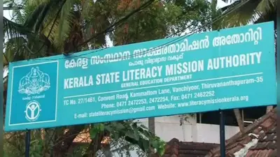 Kerala State Literacy Mission : ट्रांसजेंडर कम्यूनिटी के 18 लोगों ने 12वीं कक्षा की परीक्षा में मारी बाजी, कुल 22 सदस्यों ने दिए थे पेपर