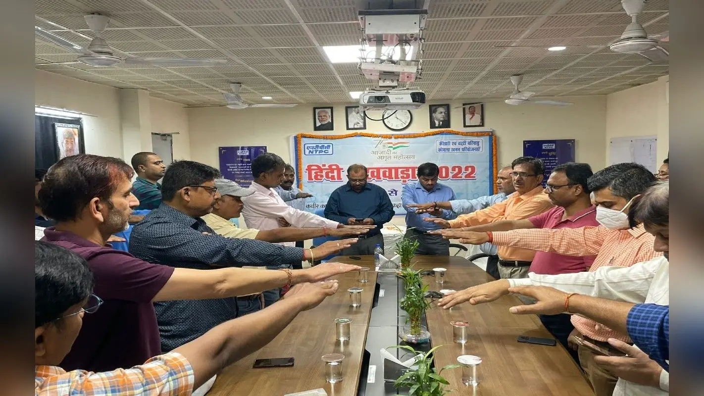 हजारीबाग NTPC कार्यालय में शुरू हुआ हिंदी पखवाड़ा, कामकाज में हिंदी को शामिल करने का लिया संकल्प