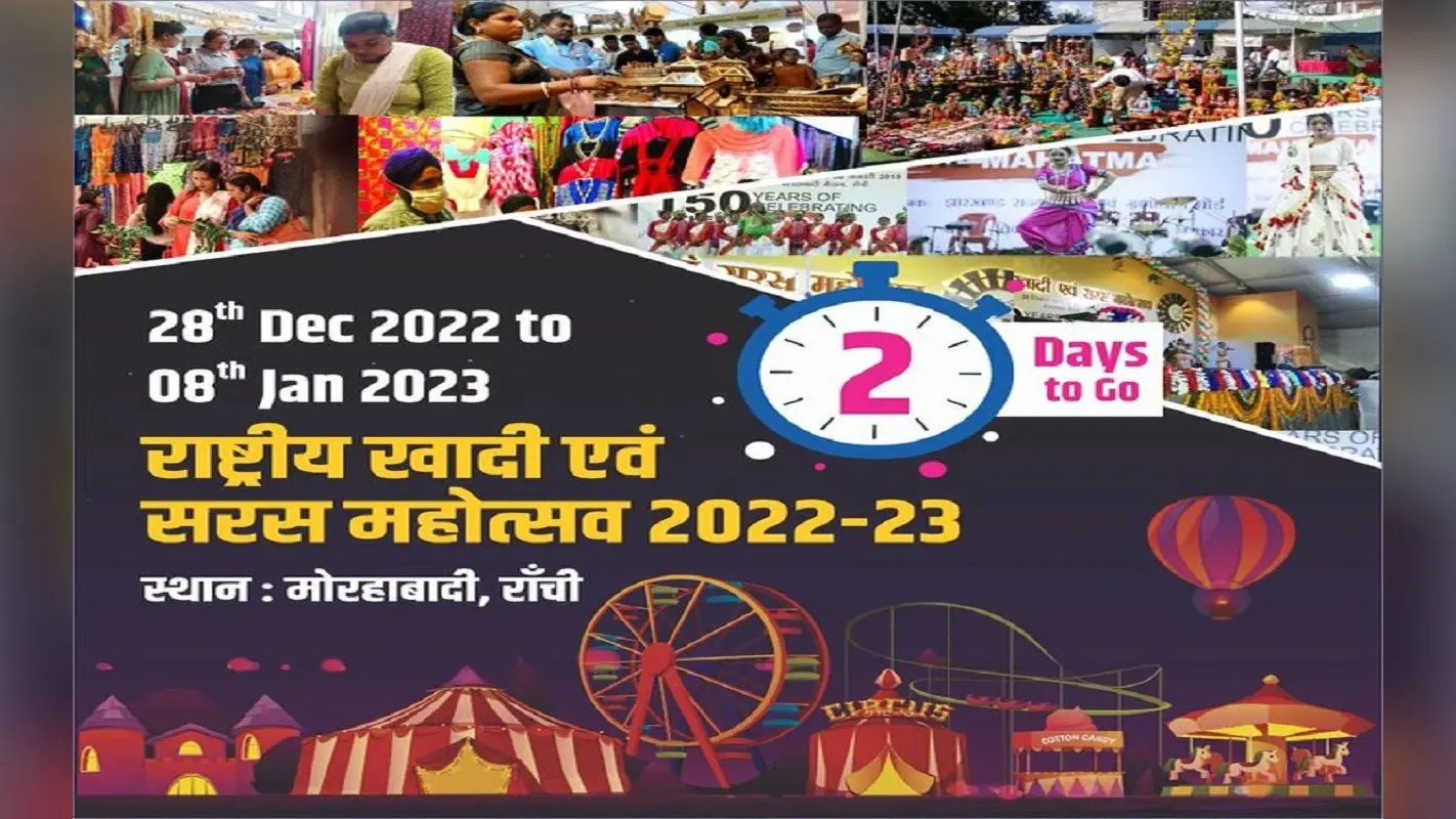 Khadi Mela 2022: रांची के मोरहाबादी में कब से लग रहा खादी मेला, लगेंगे 320 स्टॉल, किस दिन है फ्री एंट्री