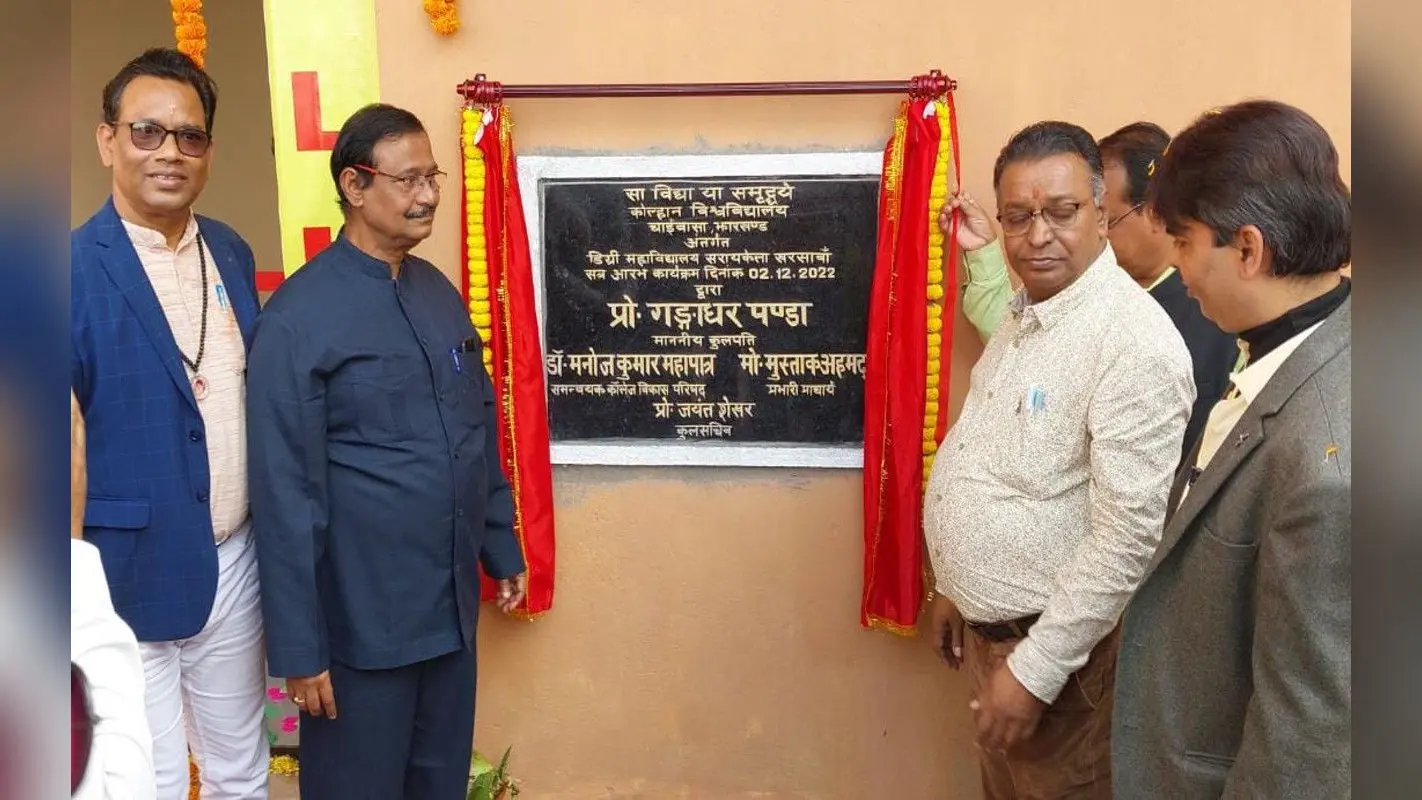खरसावां में पहली बार अंडर और पोस्ट ग्रेजुएट की होगी पढ़ाई, Vice Chancellor ने डिग्री कॉलेज में की शुरुआत