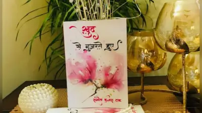 जीवन के स्पंदन और मोहब्बत को दर्शाता है संगीता कुजारा टाक का कविता संग्रह, पढ़िए…