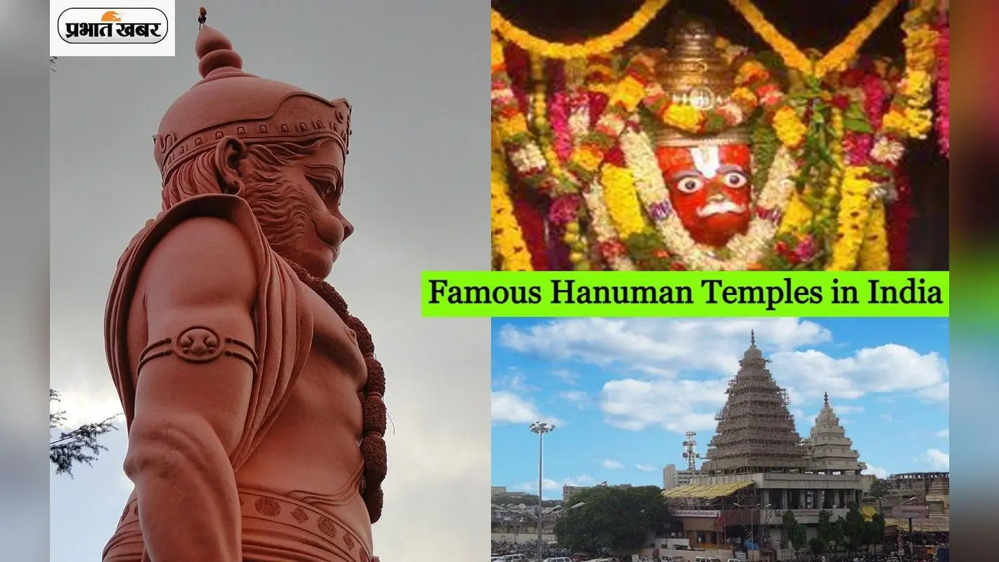 Hanuman Jayanti 2023: भारत के 10 सबसे प्रसिद्ध हनुमान मंदिर, जानें यहां कि मान्यताएं