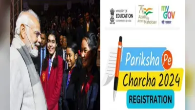 Pariksha Pe Charcha 2024 के लिए आवेदन करने का कल आखिरी मौका, फटाफट कर दें अप्लाई