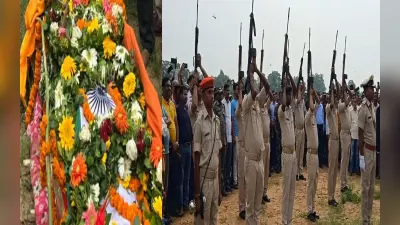 PHOTOS: नक्सली मुठभेड़ में शहीद पलामू के अमित तिवारी को राजकीय सम्मान के साथ दी गई अंतिम विदाई