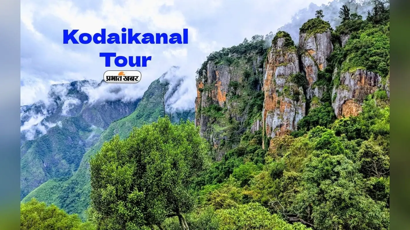 पहाड़ों की रानी Kodaikanal घूमने का बनाएं प्लान, बादलों का उतरना और झट बरस कर छूट जाना आम बात है