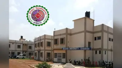 Kolhan University Admission 2020: कोल्हान यूनिवर्सिटी ने निकाला एडमिशन के लिए नोटिफिकेशन, जाने आवेदन प्रक्रिया से जुड़ी हर डिटेल
