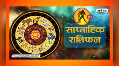 साप्ताहिक कुंभ राशिफल 16 जुलाई 2023 से 22 जुलाई 2023: जानें कैसा बीतेगा यह सप्ताह, शुभ रंग, तारीख