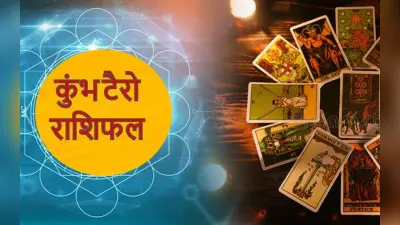 Aquarius Yearly Tarot Horoscope 2023: कुंभ राशि वालों को नये साल में रखना होगा सब्र, अच्छी रहेगी सेहत