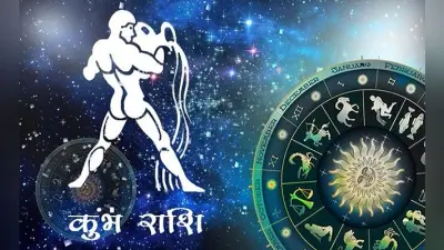 कुंभ राशिफल 21 मई: जानें आज कहां भाग्य का मिलेगा साथ