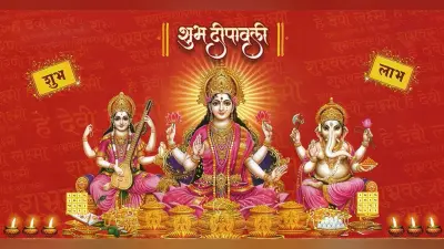Laxmi Ji Ki Aarti, Diwali Puja 2020 : ओम जय लक्ष्मी माता, मैया जय लक्ष्मी माता… Video