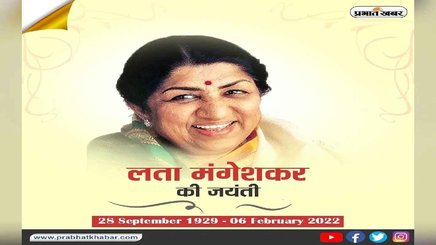 करोड़ रुपये का ऑफर मिलने के बावजूद लता दीदी ने शादी में गाने से कर दिया था इनकार…जानें वजह