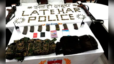 बैजनाथ सिंह की गिरफ्तारी माओवादियों के लिए बड़ा झटका, लातेहार में नक्सलियों का नहीं बचा कोई सुरक्षित ठिकाना