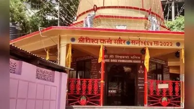 Vishwakarma Puja 2023: यहां स्थित है दुनिया का सबसे पुराना विश्वकर्मा मंदिर, जानें कैसे पहुंचे यहां